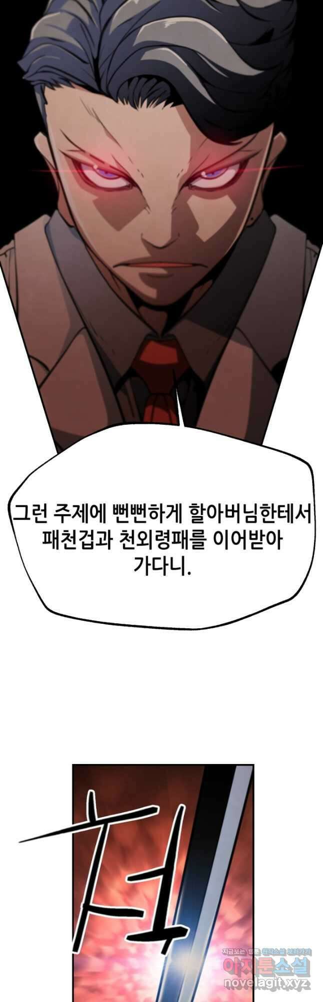 누가 무림맹주를 죽였나 78화 6