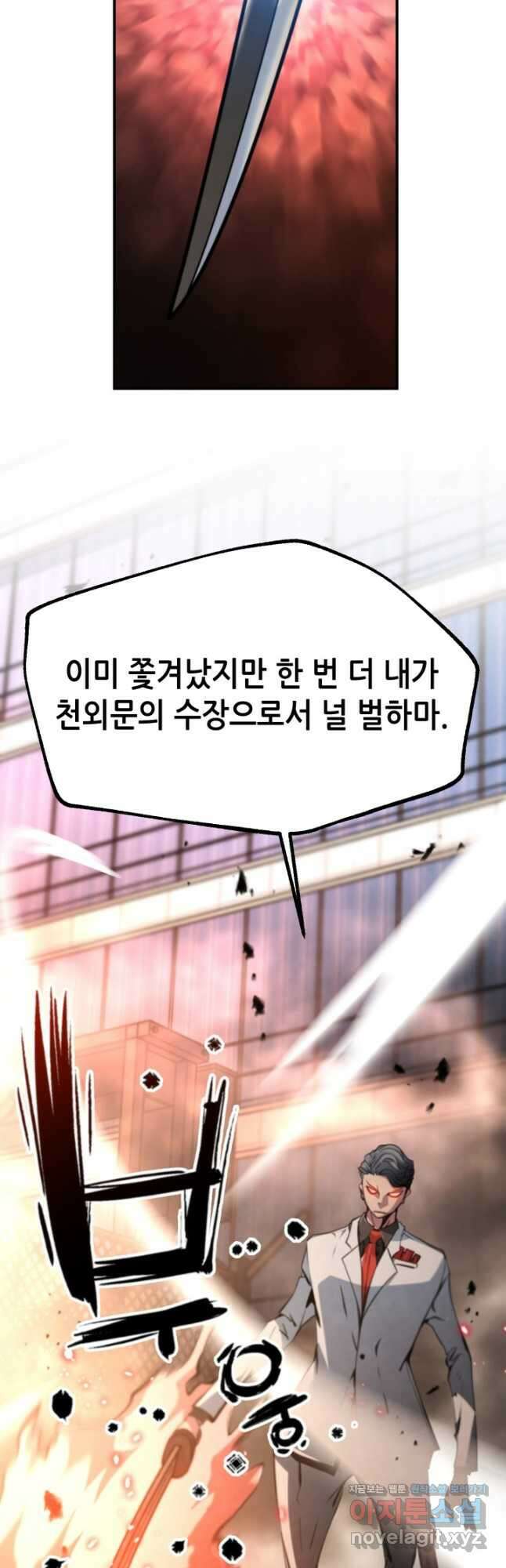 누가 무림맹주를 죽였나 78화 7