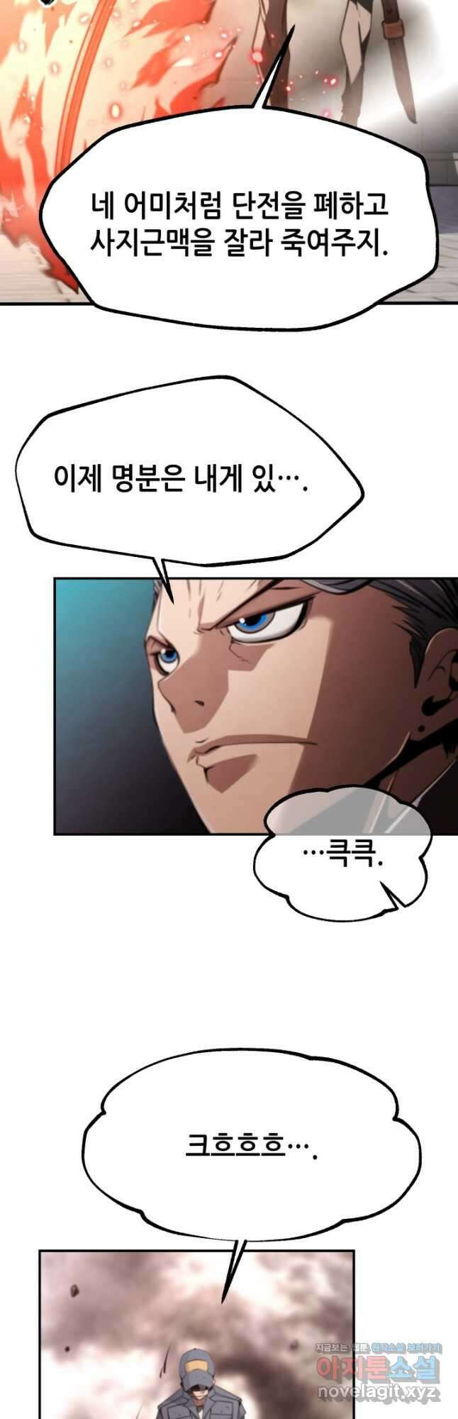 누가 무림맹주를 죽였나 78화 8