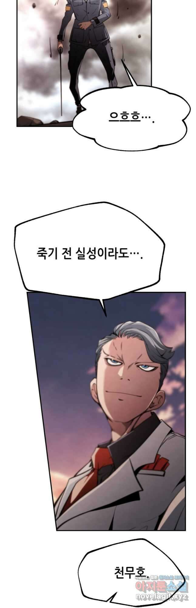 누가 무림맹주를 죽였나 78화 9