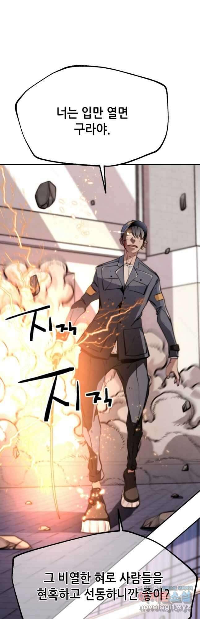 누가 무림맹주를 죽였나 78화 10