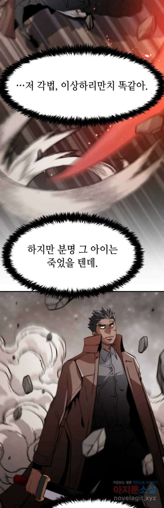 누가 무림맹주를 죽였나 78화 19
