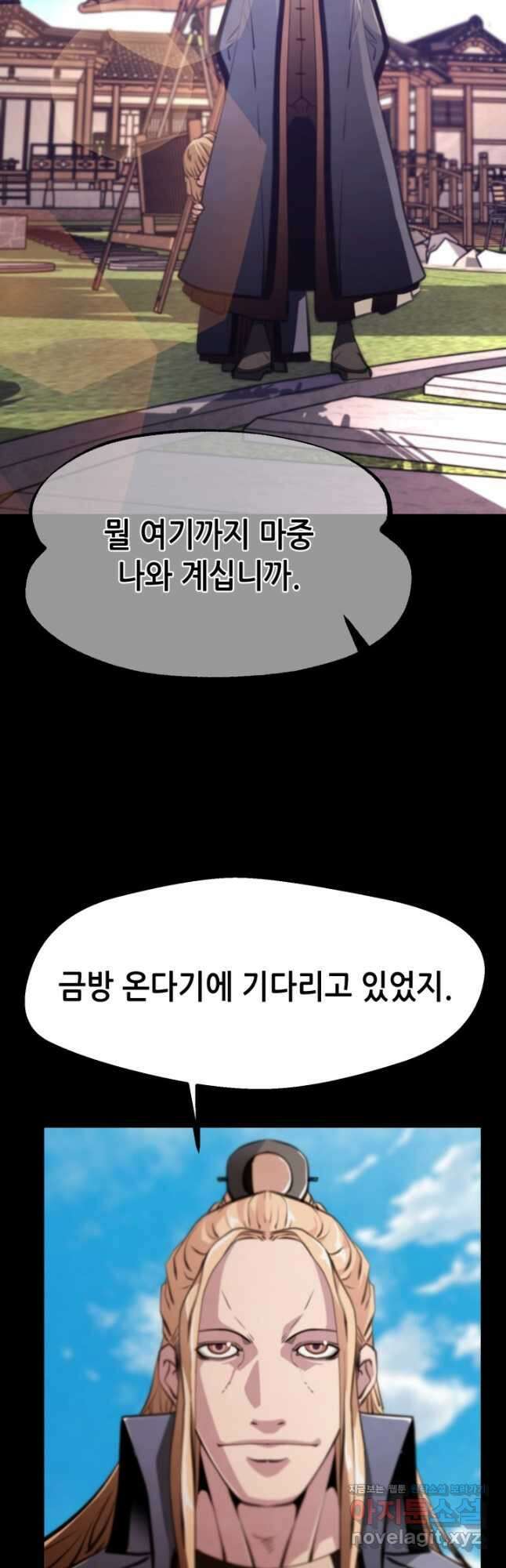 누가 무림맹주를 죽였나 78화 27
