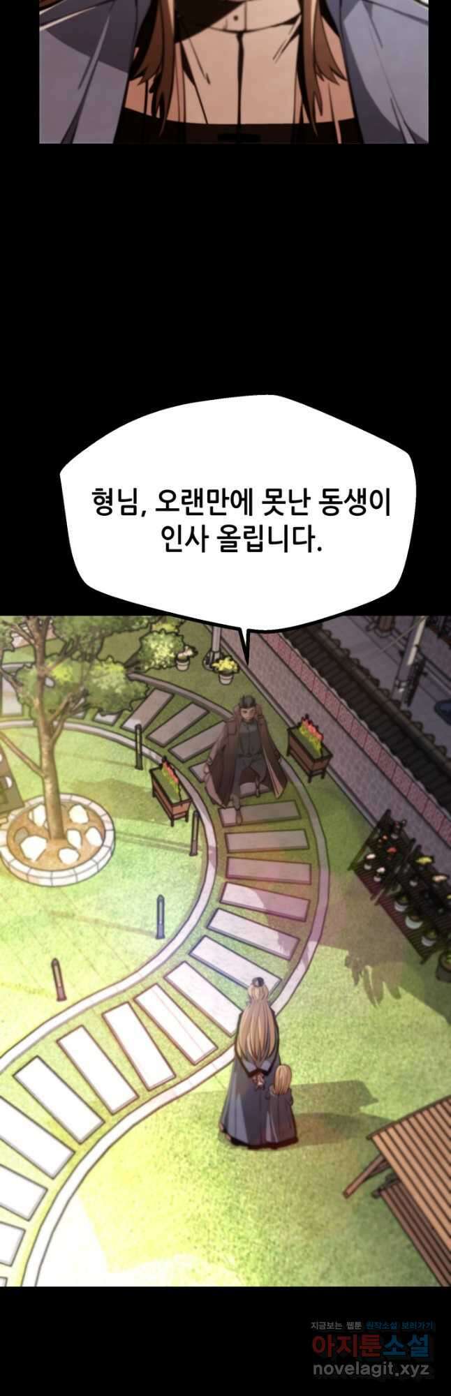 누가 무림맹주를 죽였나 78화 28