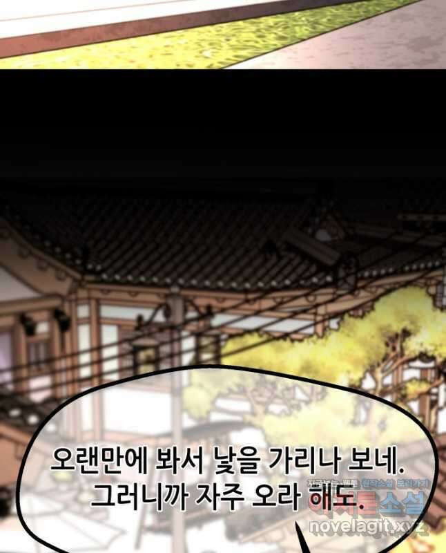 누가 무림맹주를 죽였나 78화 30