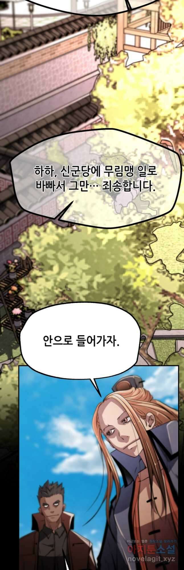 누가 무림맹주를 죽였나 78화 31