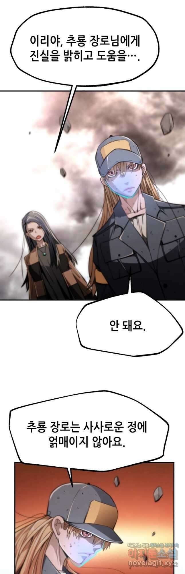 누가 무림맹주를 죽였나 78화 35