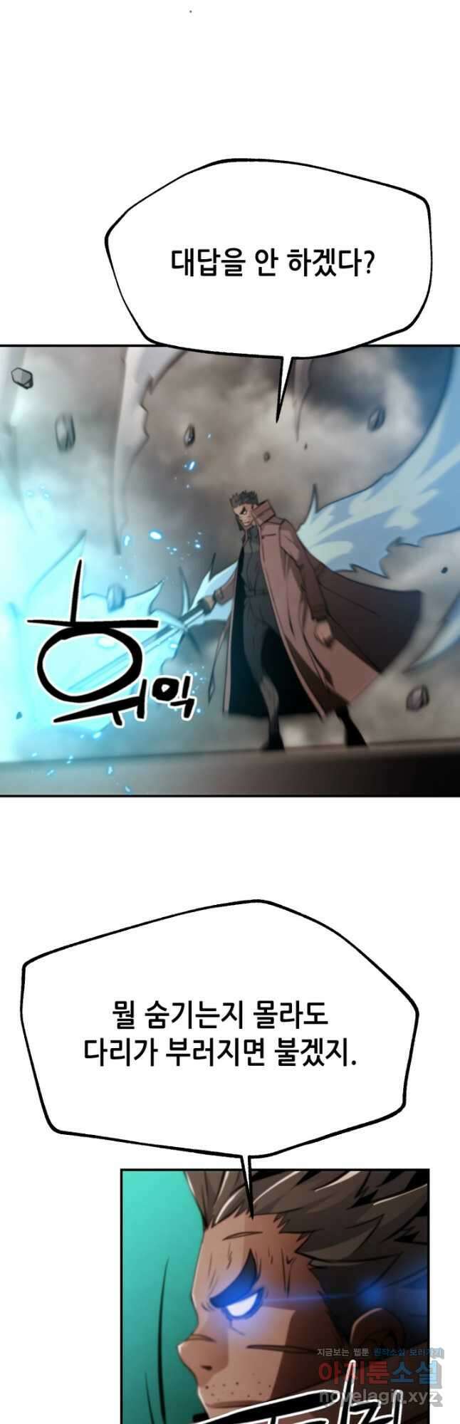 누가 무림맹주를 죽였나 78화 39