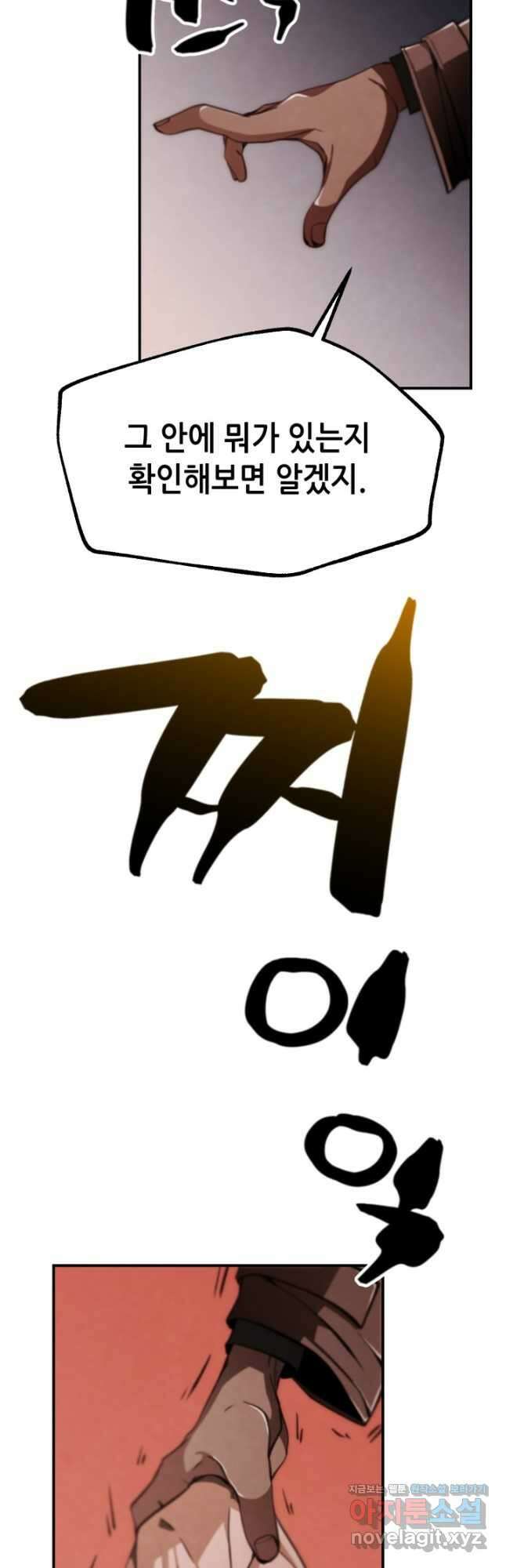 누가 무림맹주를 죽였나 78화 57