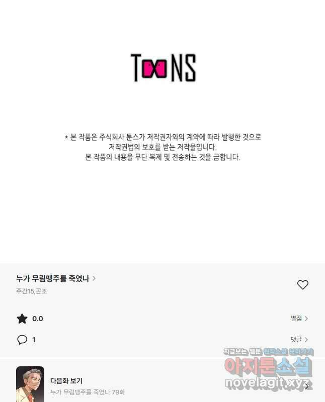누가 무림맹주를 죽였나 78화 60