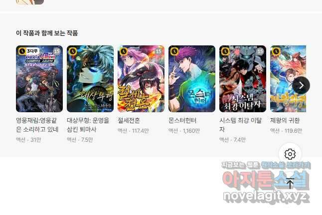누가 무림맹주를 죽였나 78화 61