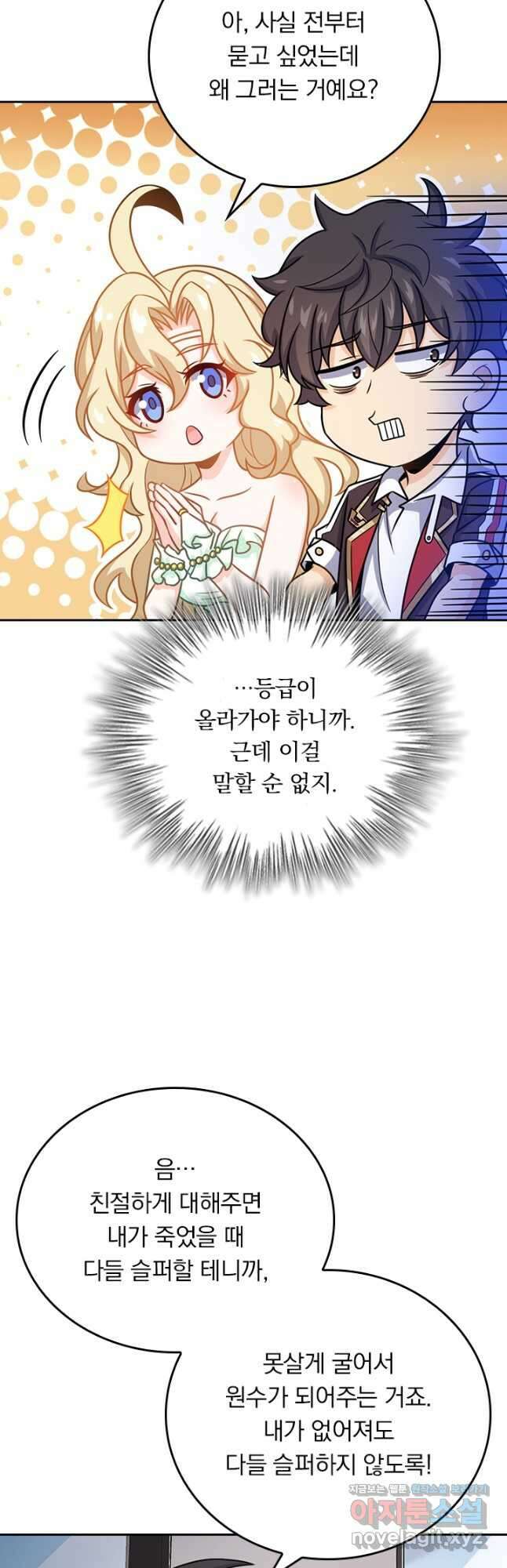 악역 플레이어는 강해지고 싶다 381화 5