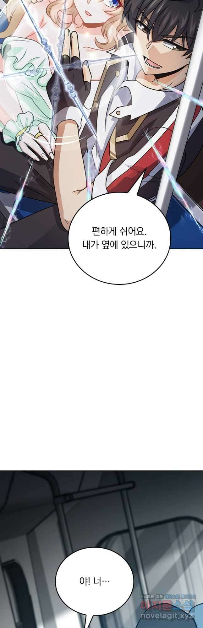 악역 플레이어는 강해지고 싶다 381화 17