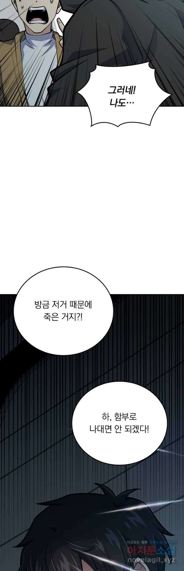 악역 플레이어는 강해지고 싶다 381화 26