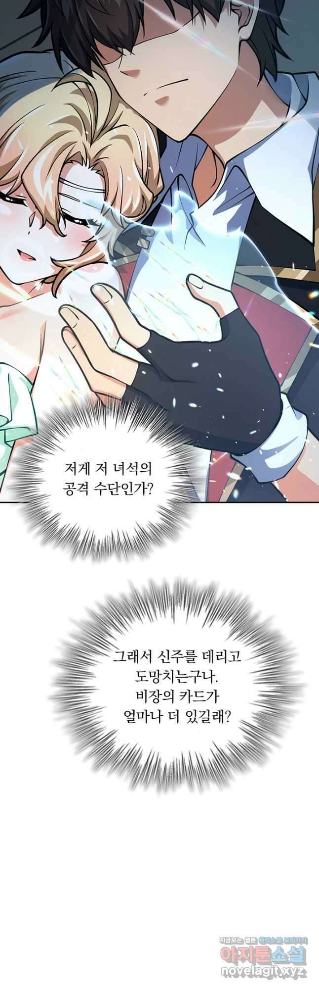악역 플레이어는 강해지고 싶다 381화 27