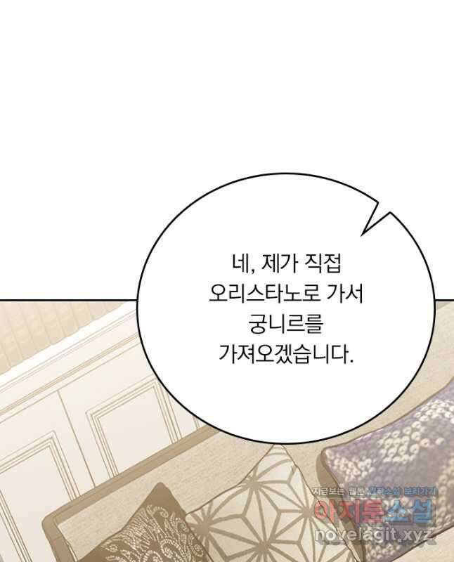 악역 플레이어는 강해지고 싶다 381화 29