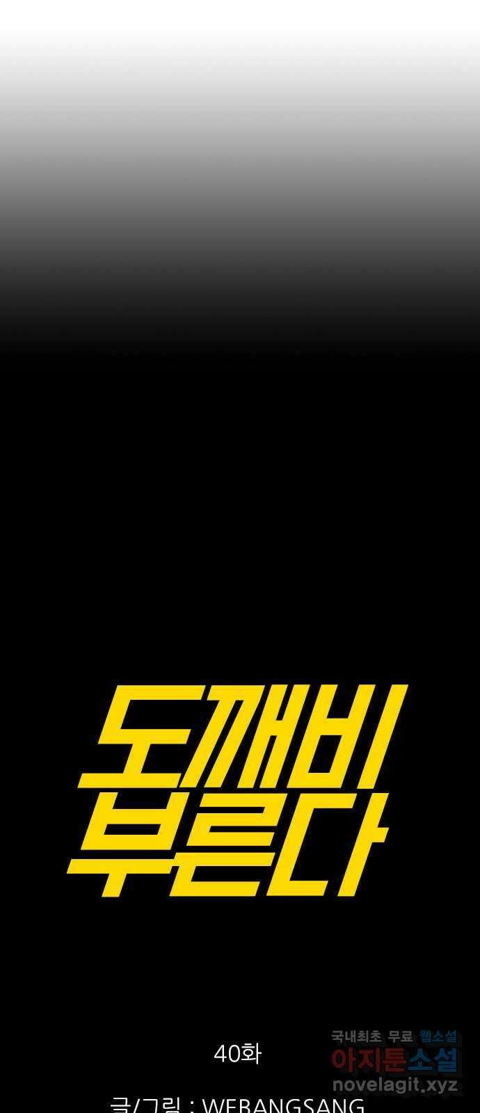 도깨비 부른다 40화 4