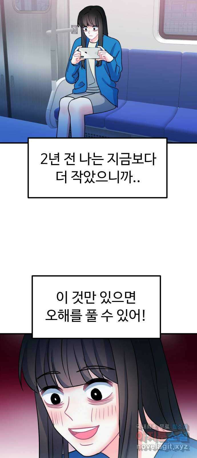 메리의 불타는 행복회로 49화 메리의 해결법 4 3