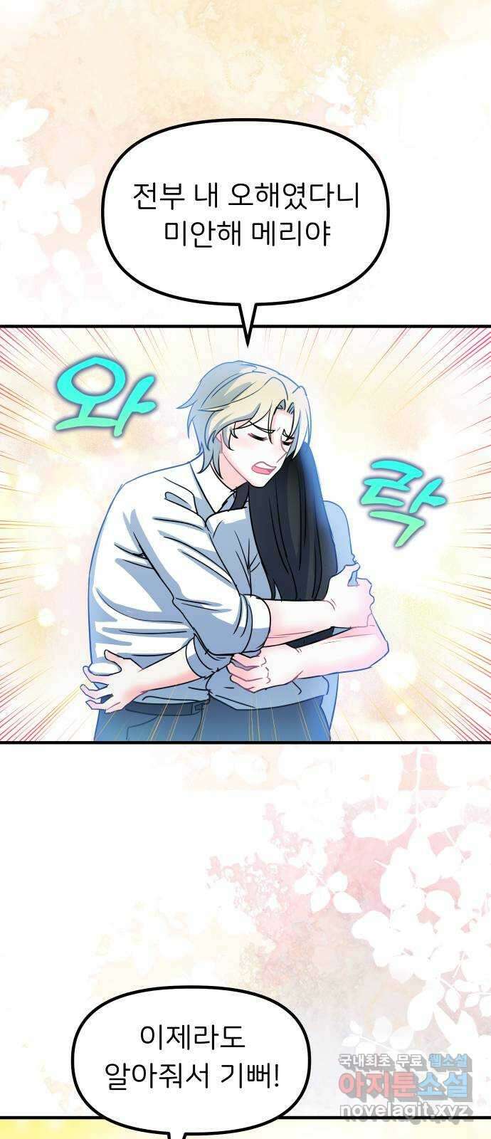 메리의 불타는 행복회로 49화 메리의 해결법 4 5
