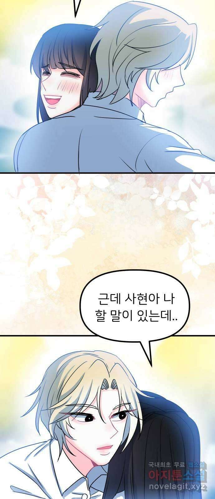 메리의 불타는 행복회로 49화 메리의 해결법 4 6