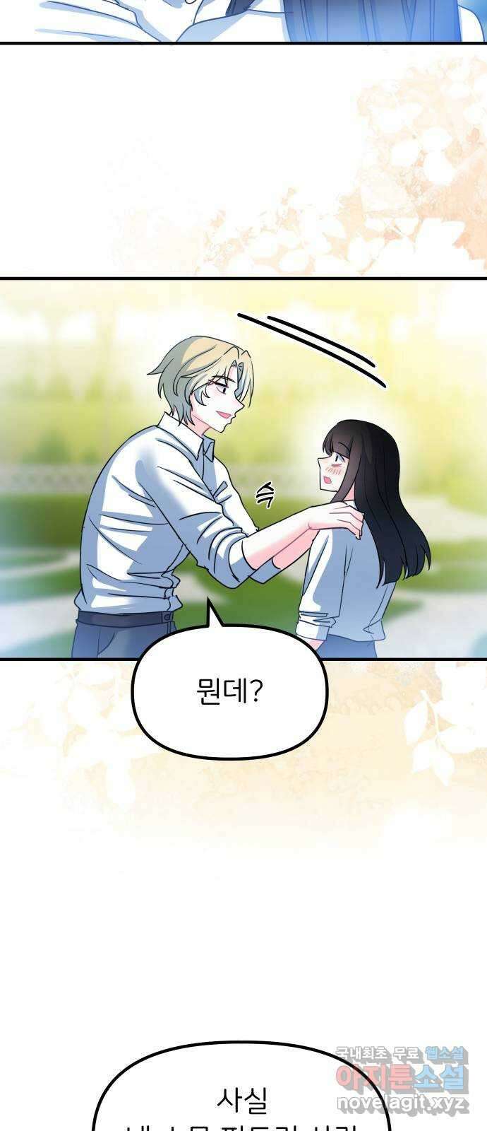 메리의 불타는 행복회로 49화 메리의 해결법 4 7