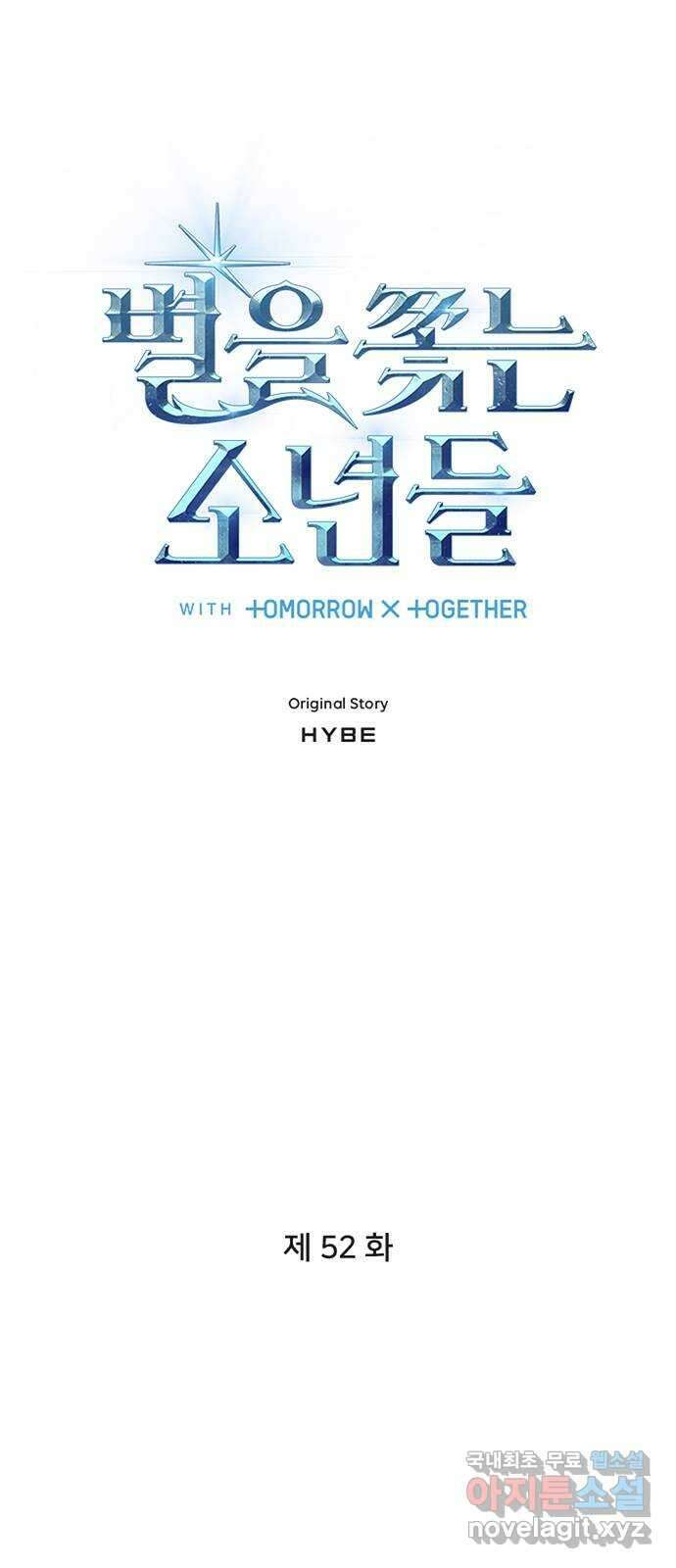 별을 쫓는 소년들 52화 1