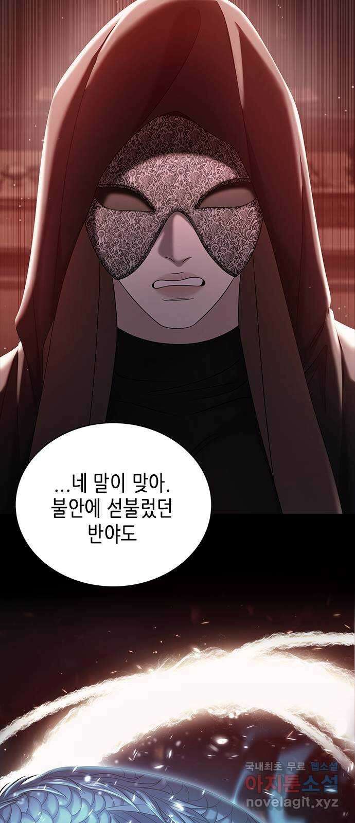 별을 쫓는 소년들 52화 9