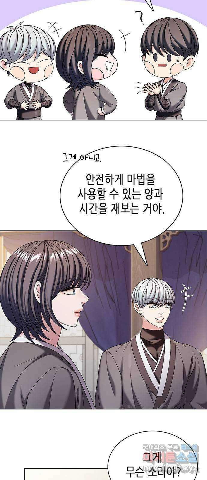 별을 쫓는 소년들 52화 37