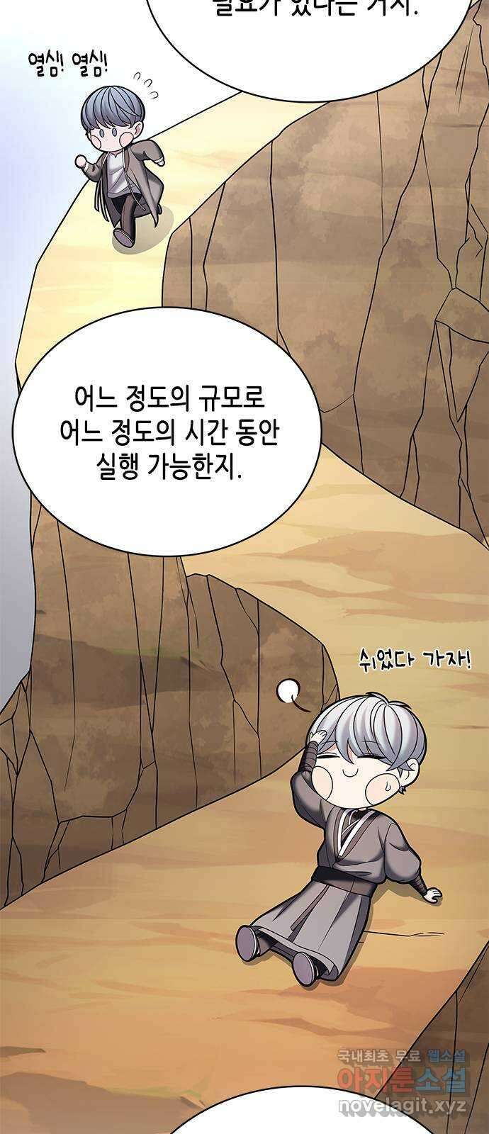별을 쫓는 소년들 52화 47