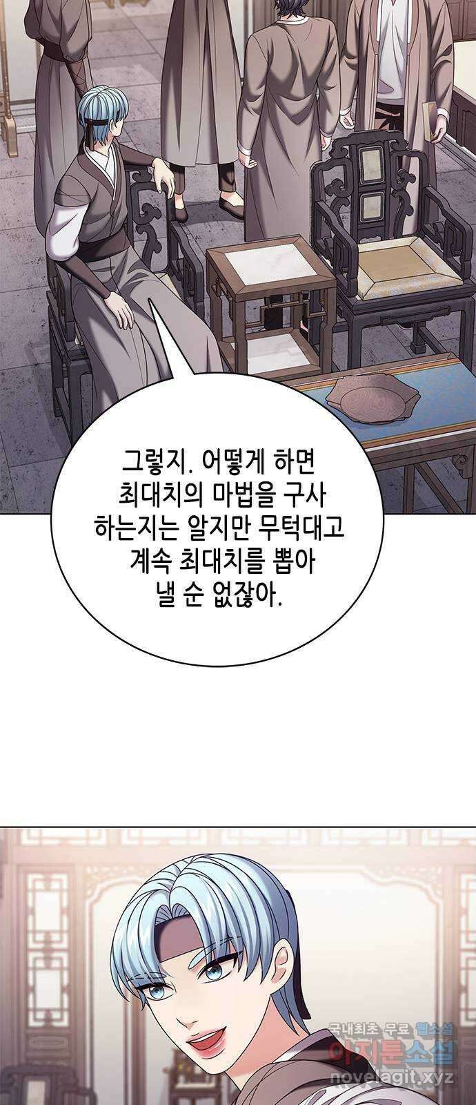 별을 쫓는 소년들 52화 50