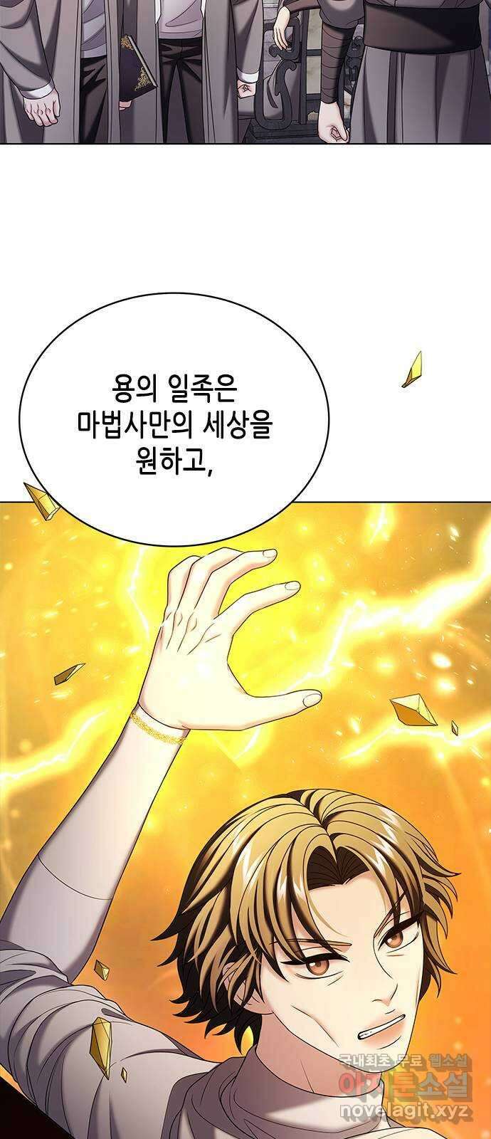 별을 쫓는 소년들 52화 55