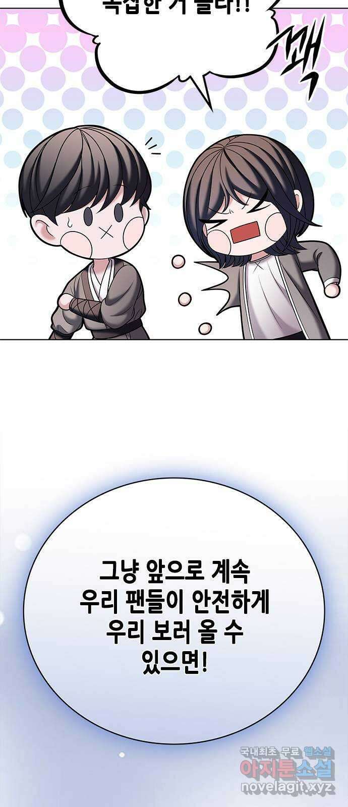 별을 쫓는 소년들 52화 63