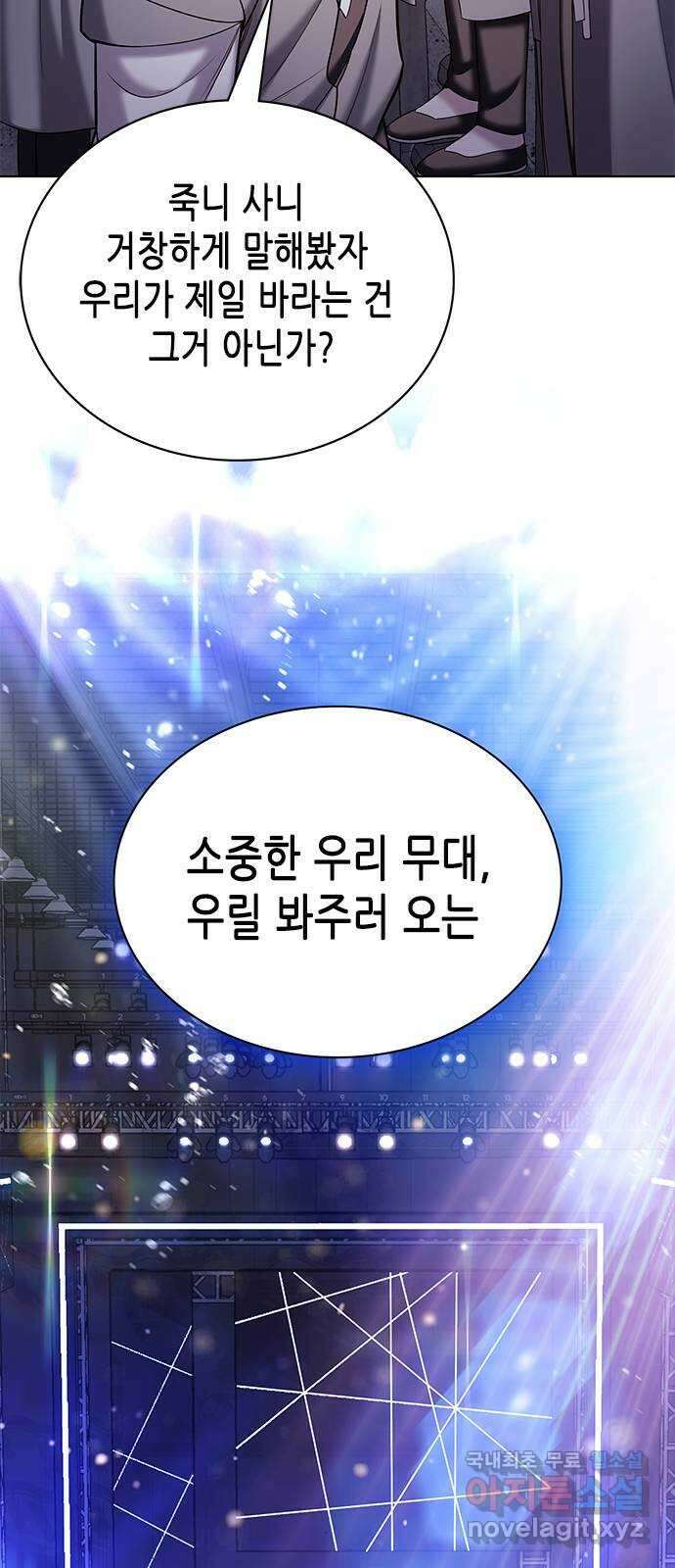 별을 쫓는 소년들 52화 68