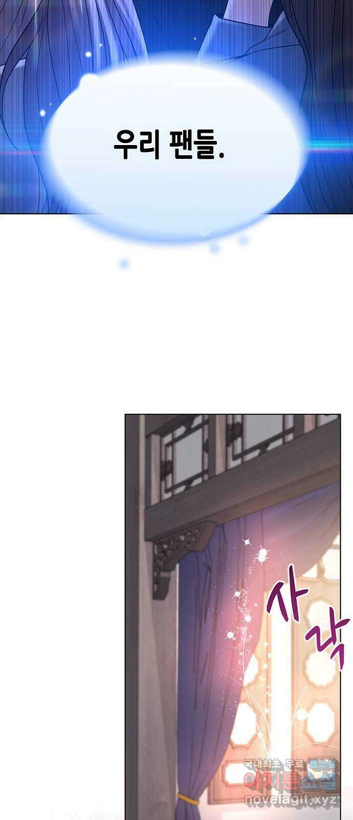 별을 쫓는 소년들 52화 70