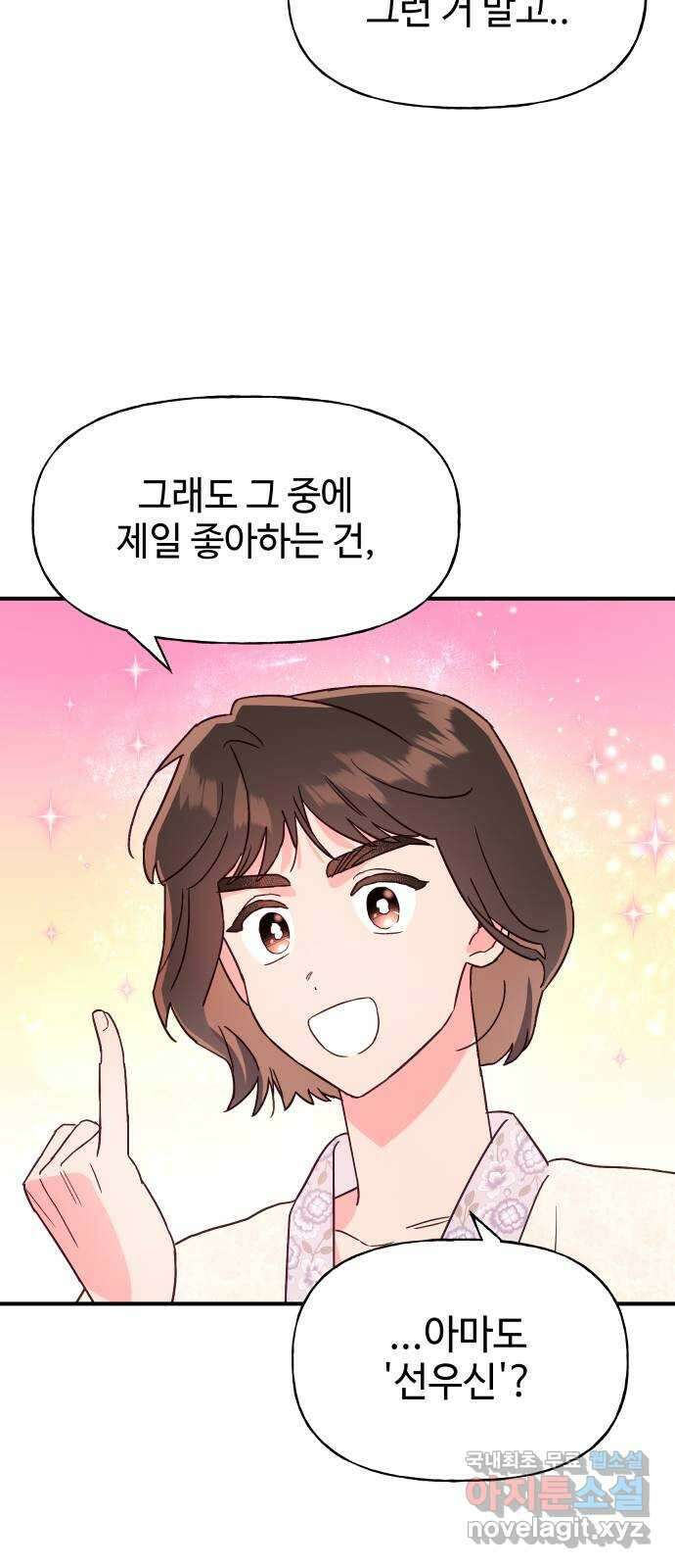 오늘의 비너스 59화 5