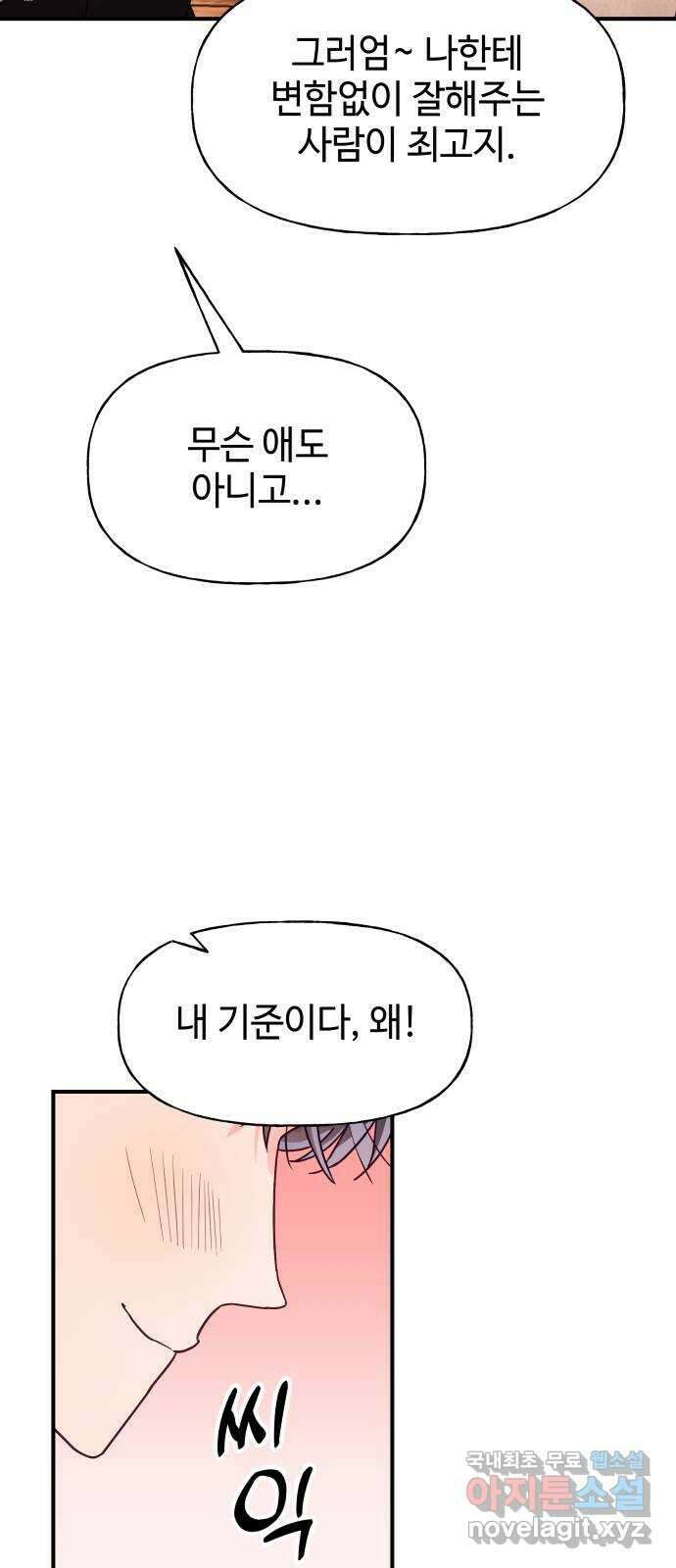 오늘의 비너스 59화 8