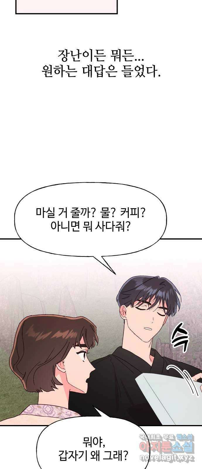 오늘의 비너스 59화 9