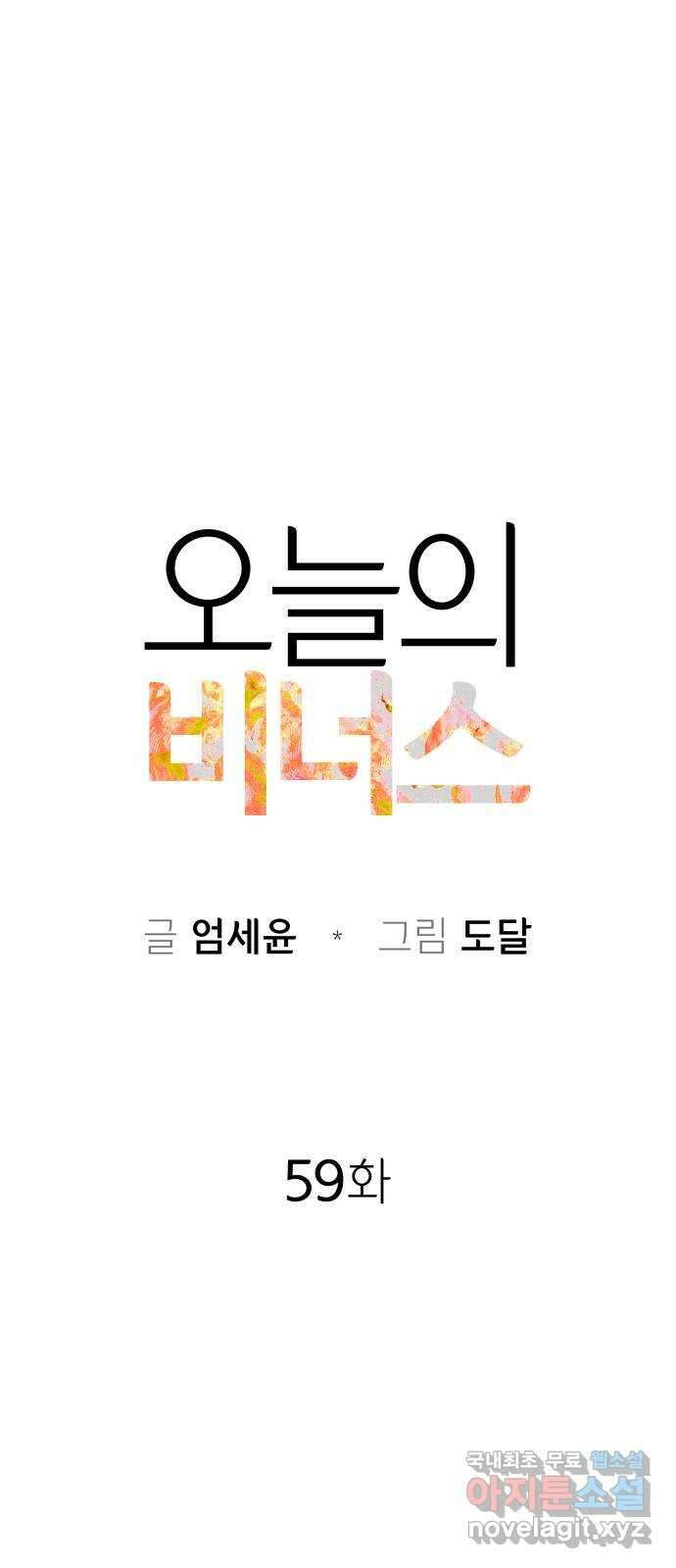 오늘의 비너스 59화 12