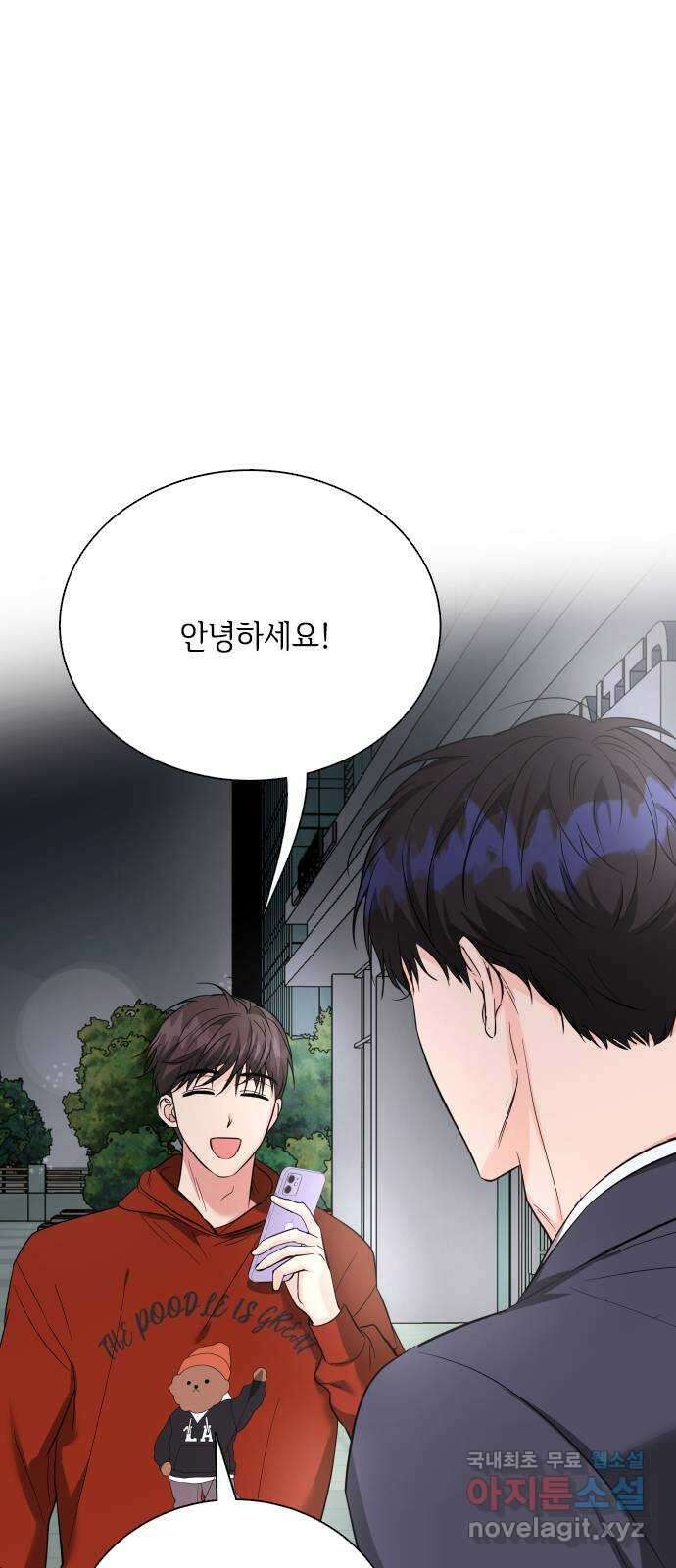 퇴근 후에 만나요 34화 1