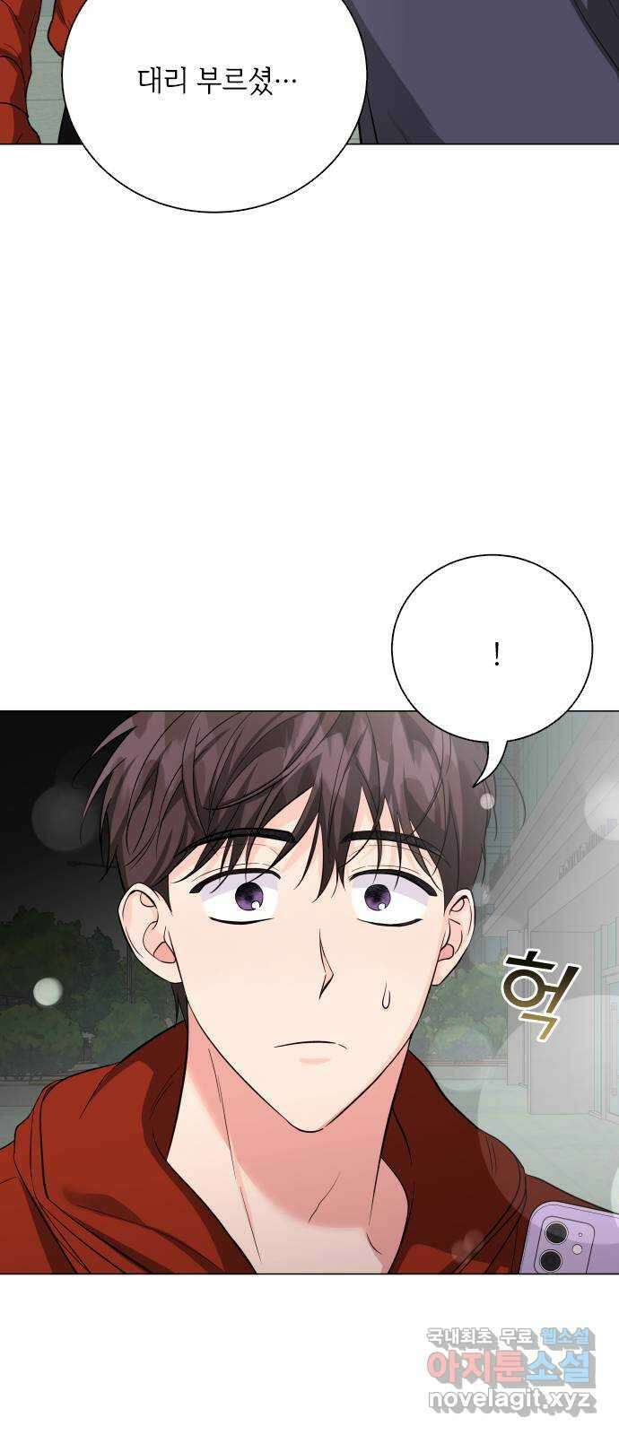 퇴근 후에 만나요 34화 2