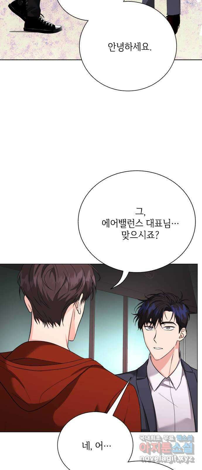 퇴근 후에 만나요 34화 5