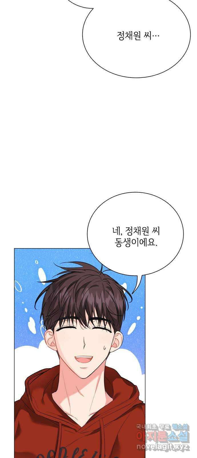 퇴근 후에 만나요 34화 6