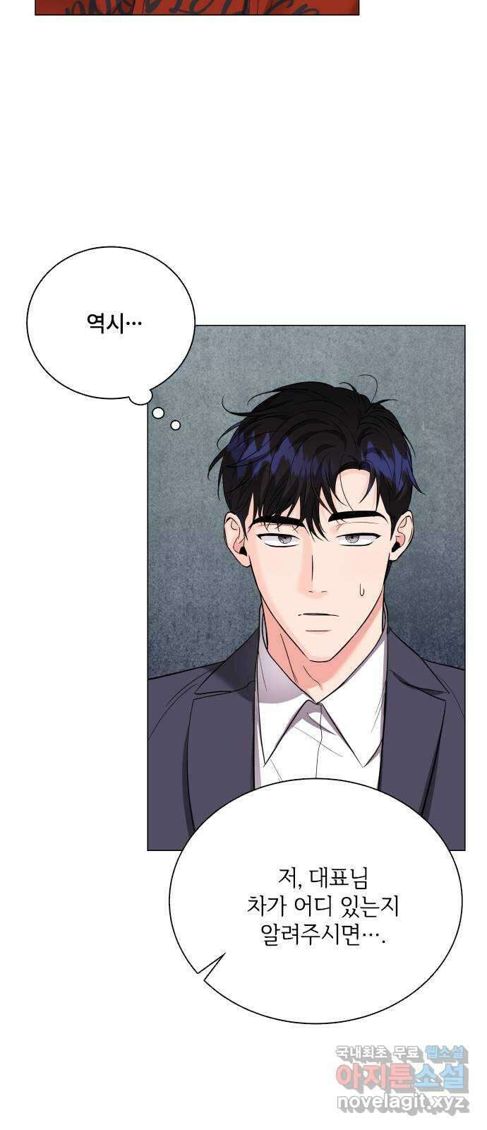 퇴근 후에 만나요 34화 7