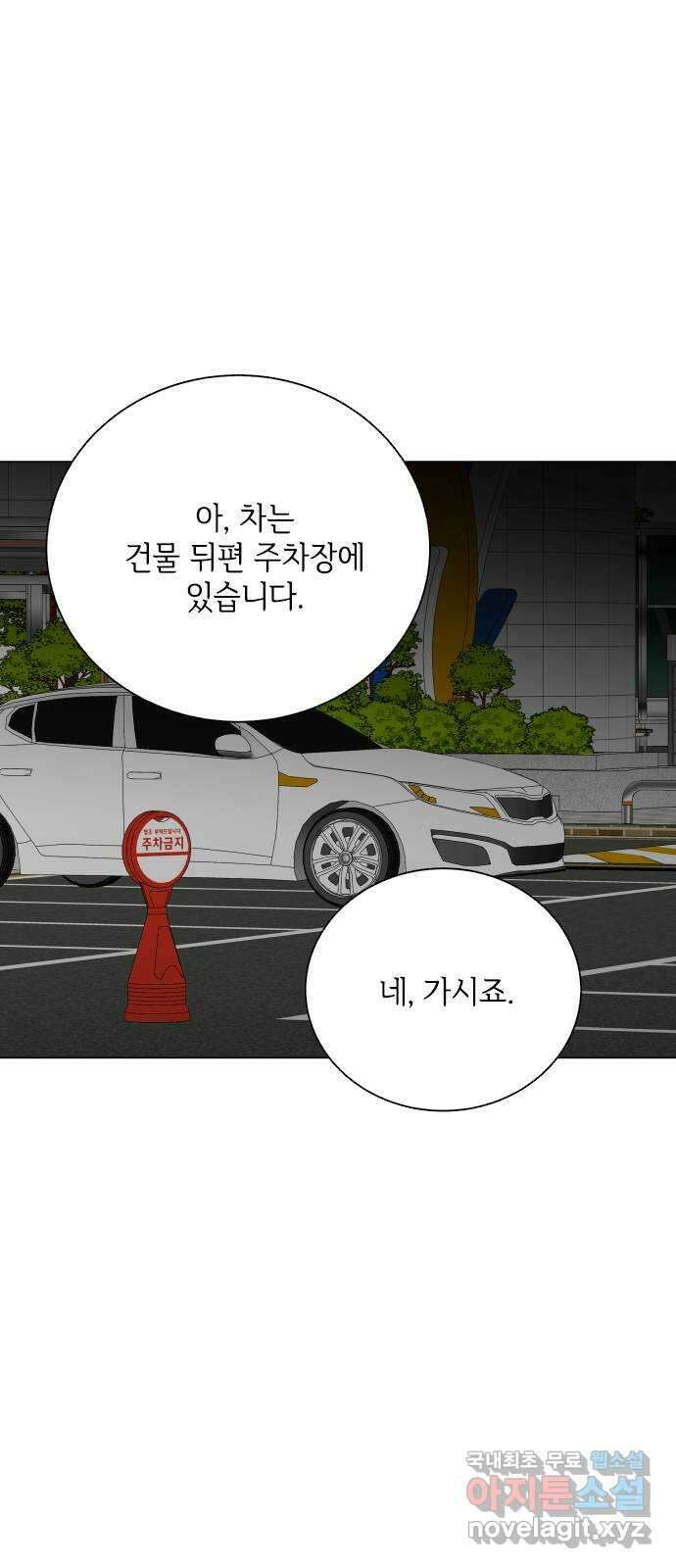 퇴근 후에 만나요 34화 8