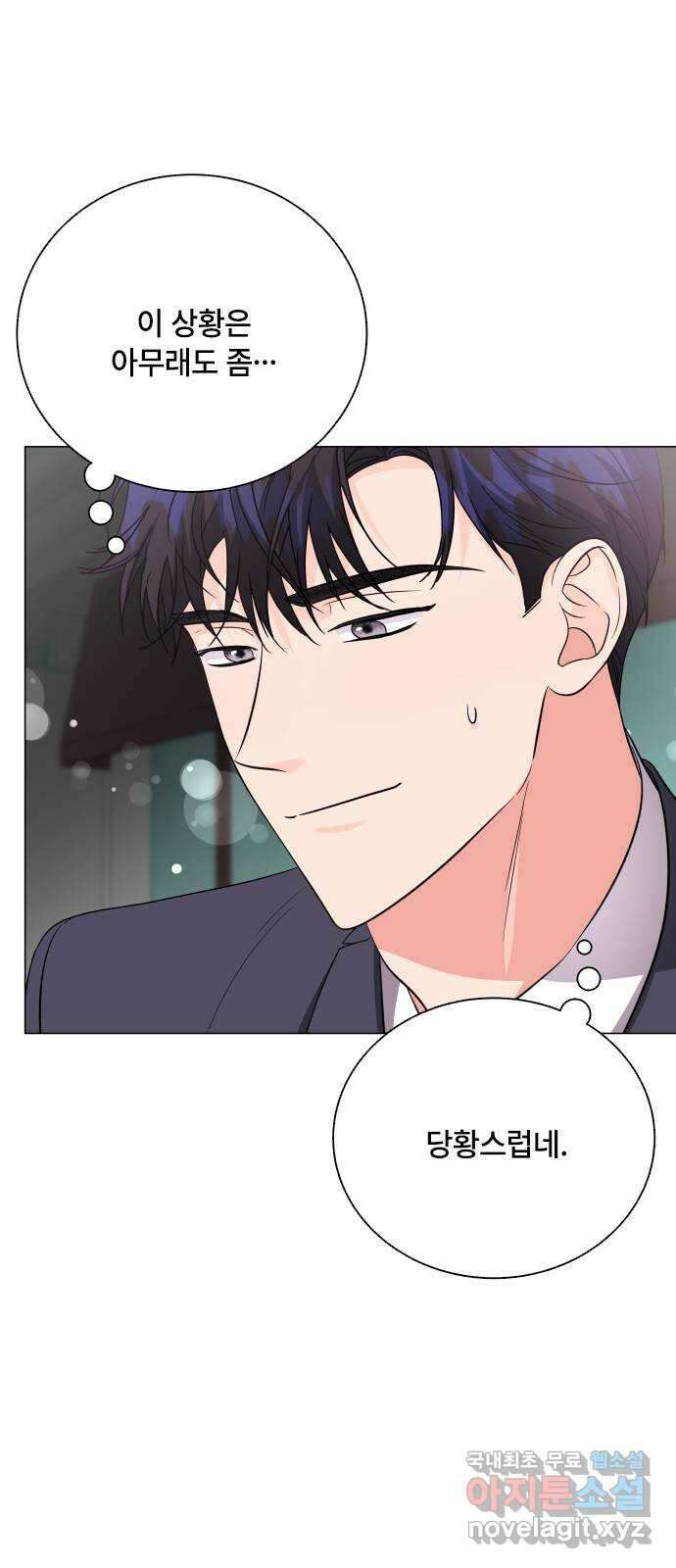 퇴근 후에 만나요 34화 9