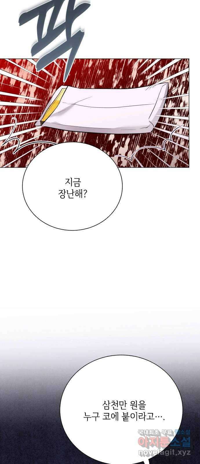 퇴근 후에 만나요 34화 11