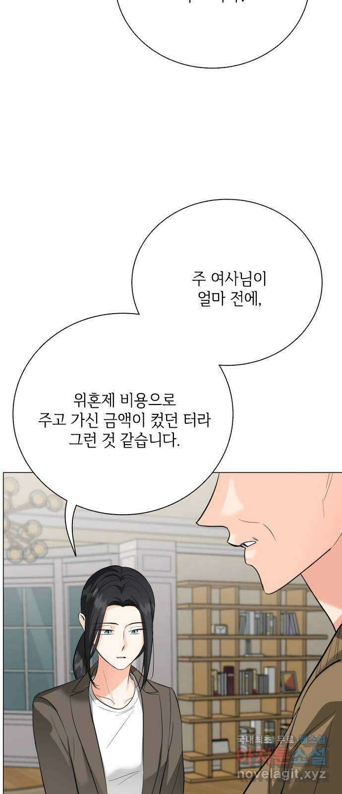 퇴근 후에 만나요 34화 13
