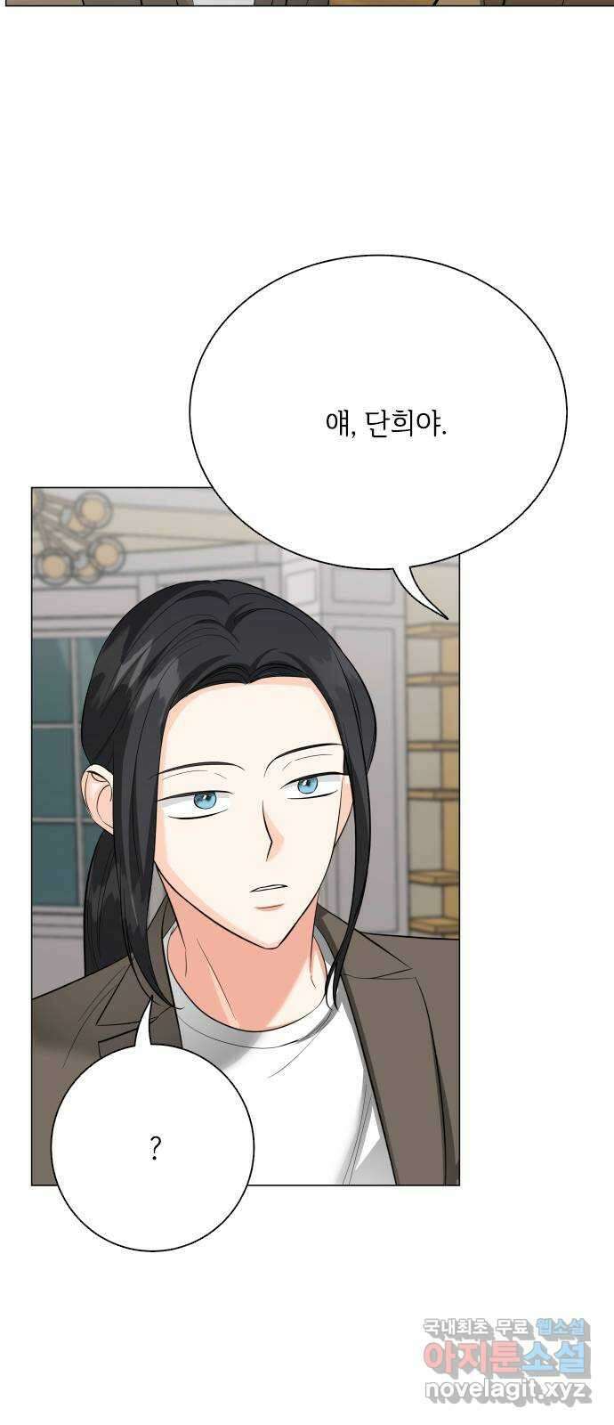 퇴근 후에 만나요 34화 14