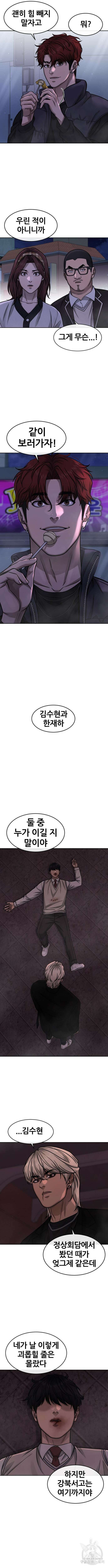 퀘스트지상주의 90화 2
