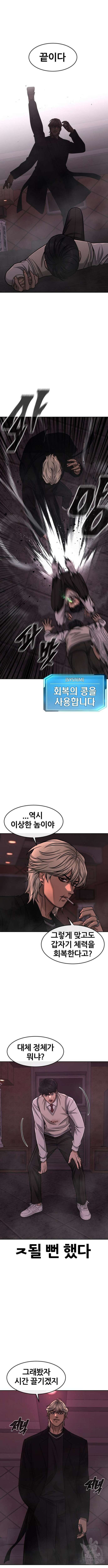 퀘스트지상주의 90화 3
